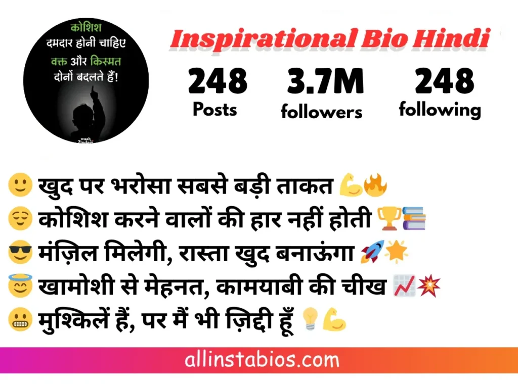 Inspirational Bio for Instagram in Hindi