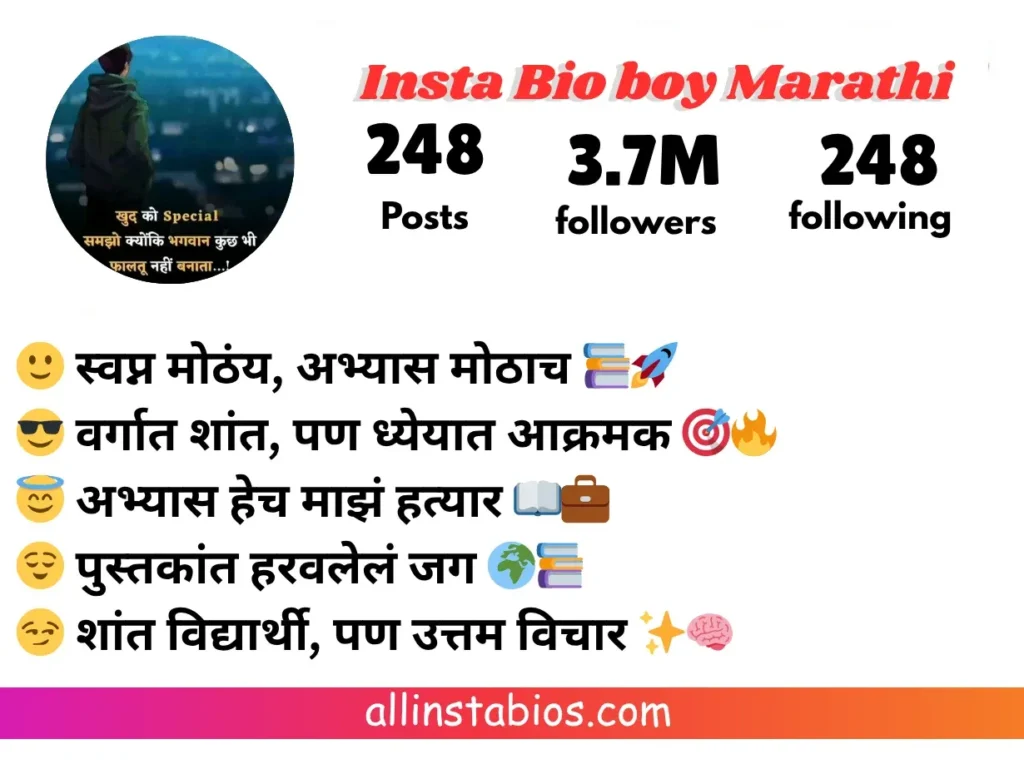 Instagram Bio for School Boy Marathi