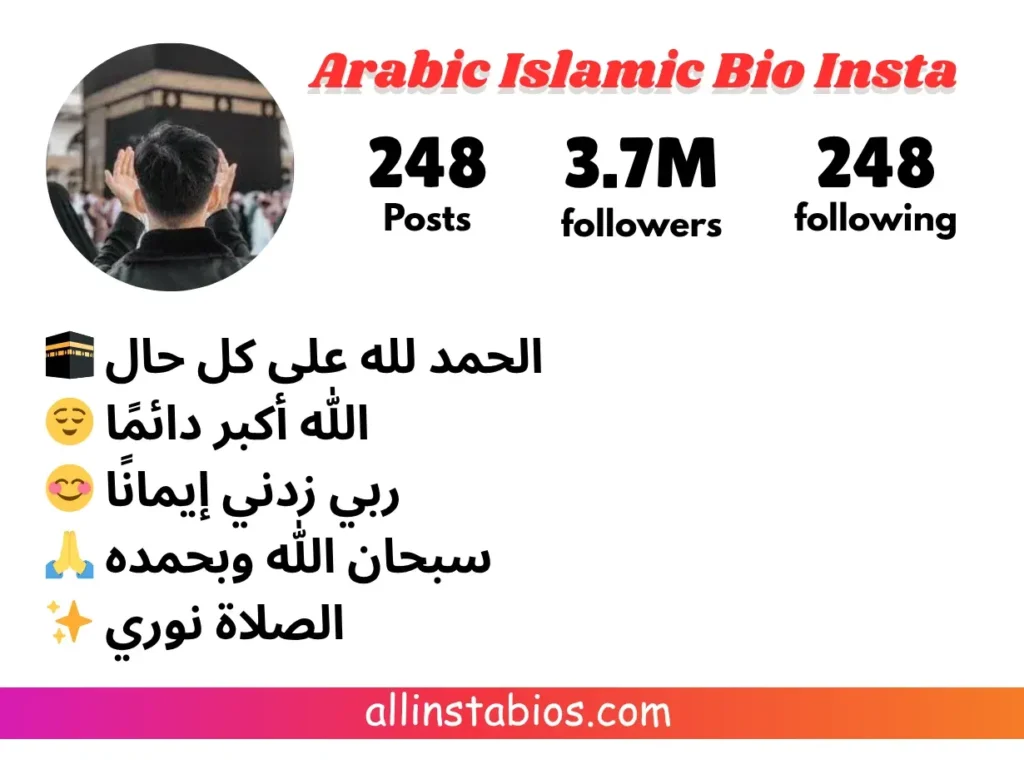 Islamic Bio for Instagram in Arabic Islamic Bio for Instagram in Arabic