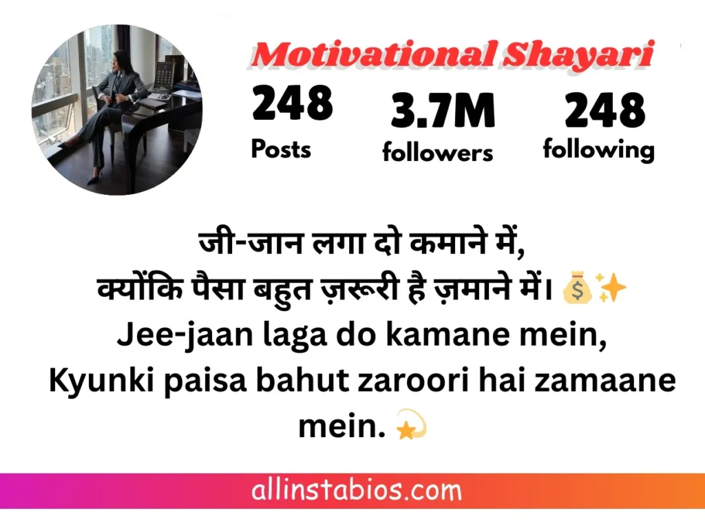 Motivational Shayari for Instagram Bio Motivational Shayari for Instagram Bio